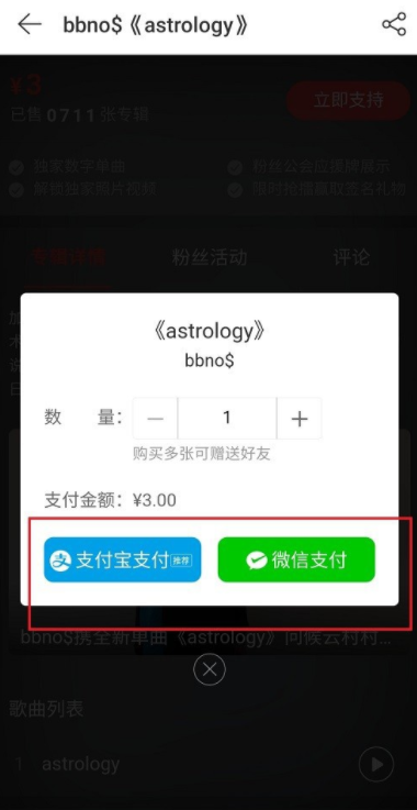 小编教你如何购买网易云音乐歌曲,网易云专辑购买说明。