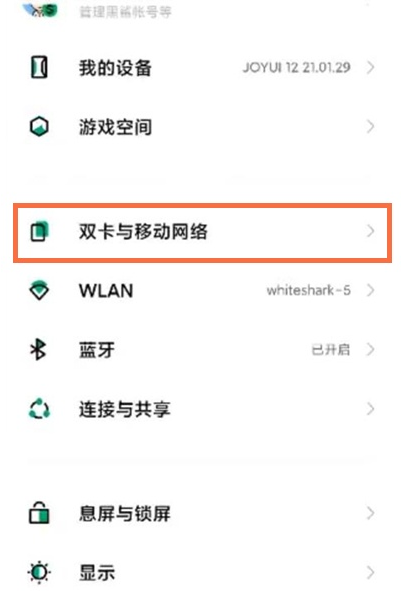 黑鲨4pro如何启用5G网络?黑鲨4pro启用5G网络方法