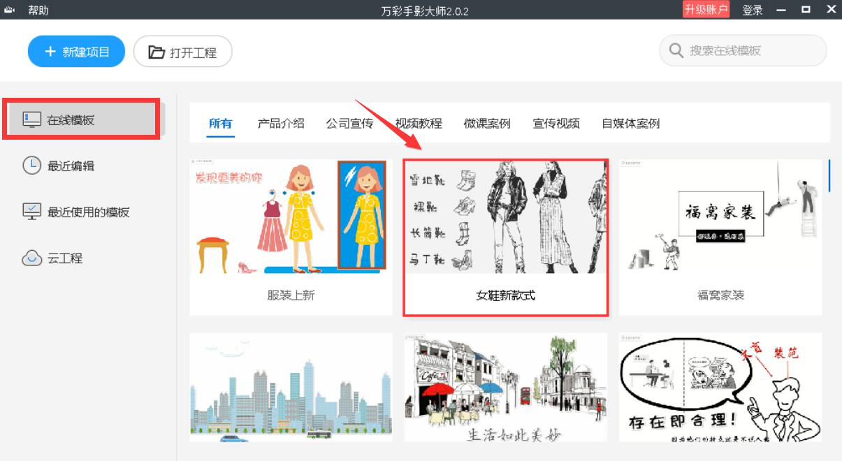 图文详解万彩手影大师如何创建新项目，提供两种方法。