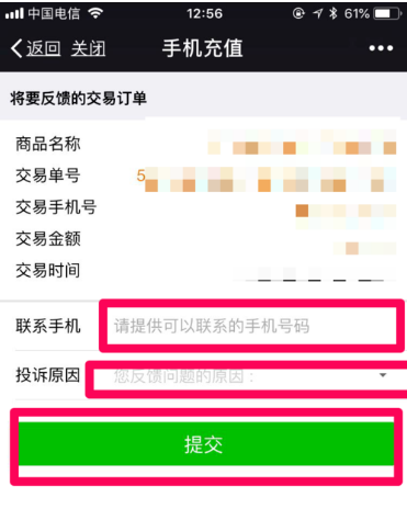 我来分享微信话费充错找回攻略。