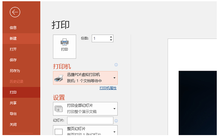 我来教你PPT文件转为图片方法多。