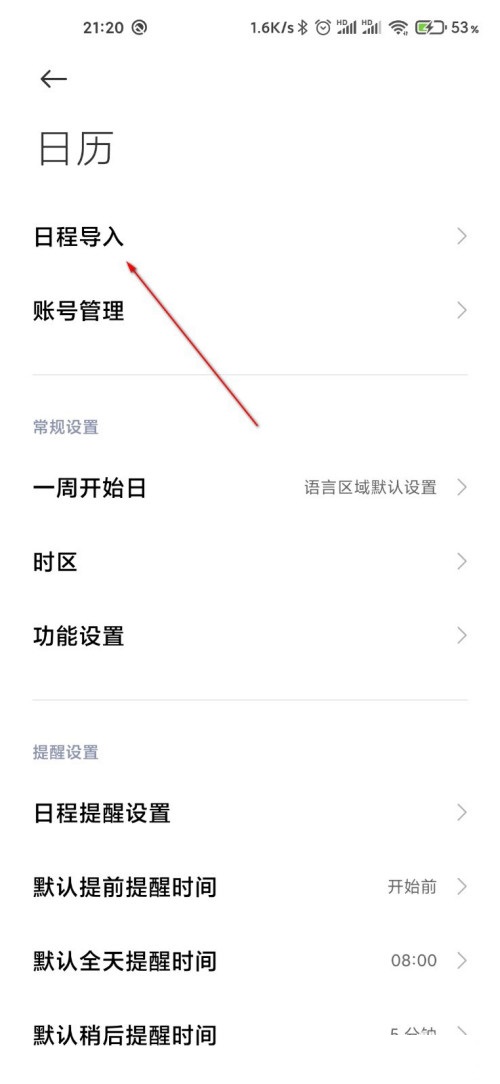 小米日历怎么导入邮箱日程？小米日历导入邮箱日程的步骤教程