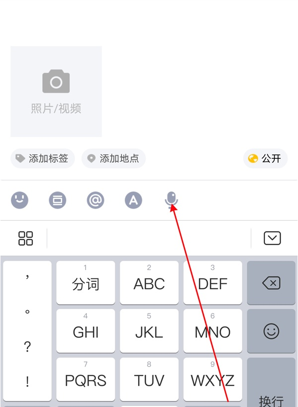 qq空间怎么发语音说说?qq空间发语音说说的方法