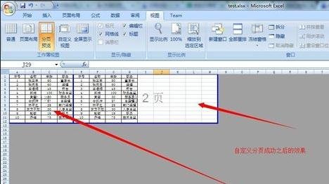 excel2007设置分页符的详细操作教程