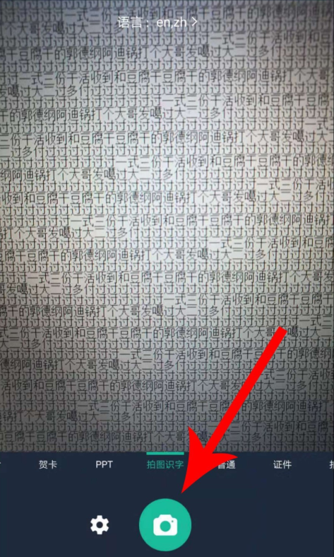 利用扫描全能王识别提取图片文字的操作步骤