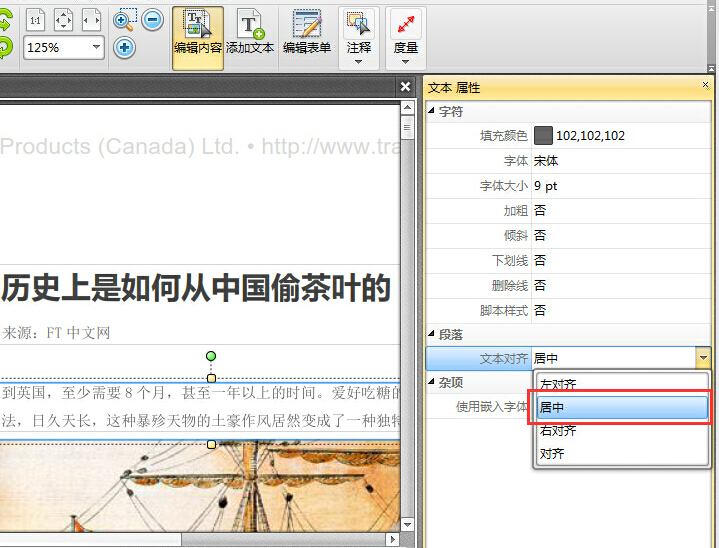 迅捷pdf编辑器调整PDF文字居中对齐的方法步骤