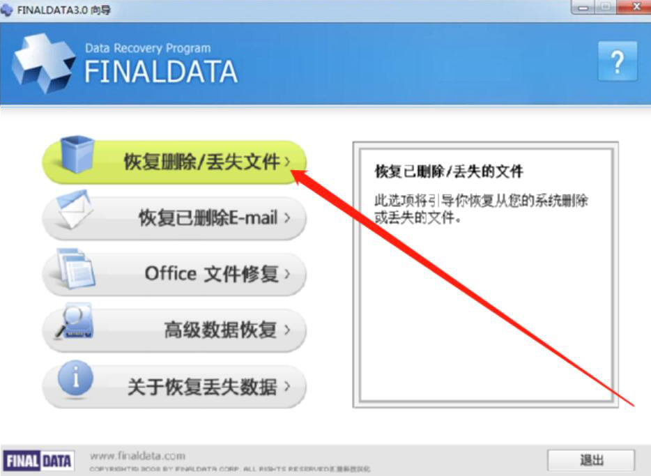 我来分享如何使用finaldata恢复丢失的ZIP文件，finaldata数据恢复方法。