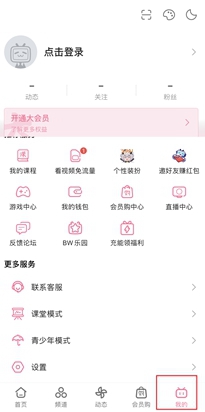 哔哩哔哩怎样启用双指旋屏手势?哔哩哔哩双指旋屏手势设置方法