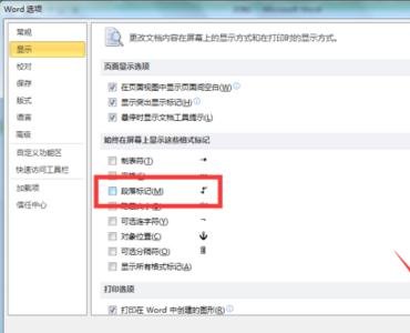 Word 2010中显示及隐藏段落标记的操作教学