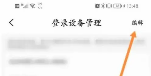 小翼管家如何删除登录设备?小翼管家删除登录设备的方法