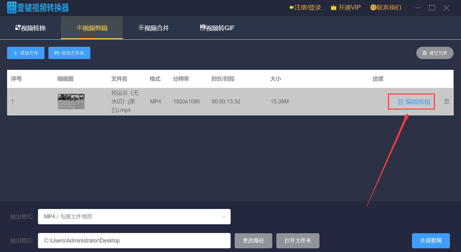教你壹键视频转换器如何剪辑视频，只保留重要的视频片段。