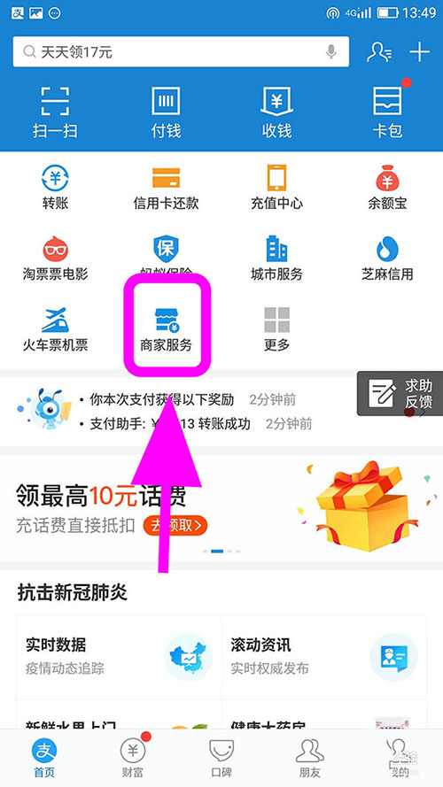 支付宝商家怎么删除店员? 支付宝商家删除店员的方法