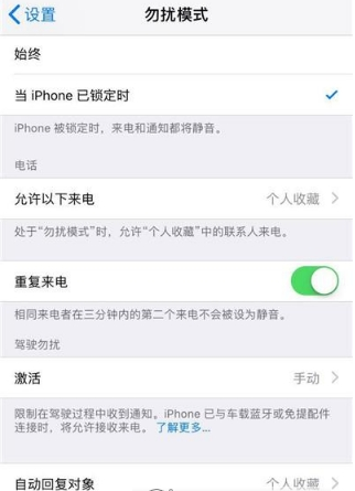 关于开车免受短信、电话打扰。