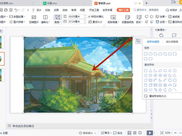 ppt怎么设置平滑切换效果？ppt启用平滑切换方法介绍