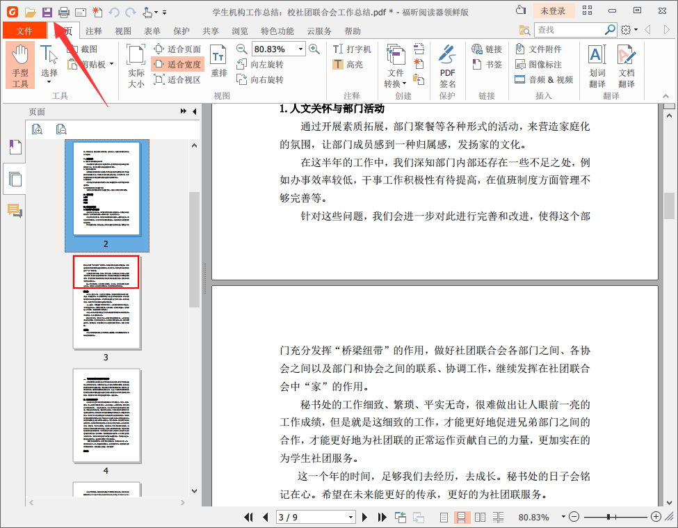 我来分享PDF文件页面混乱怎么办，福昕阅读器如何调整PDF页面顺序。
