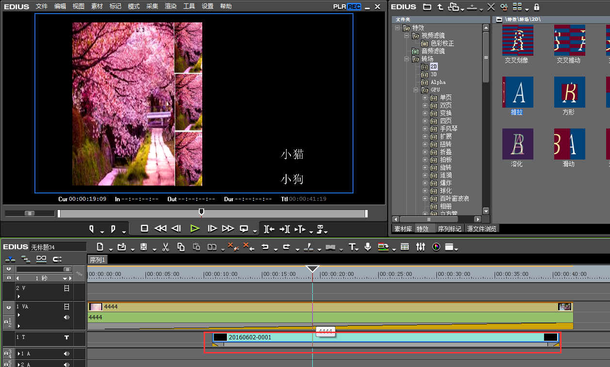 edius制作视频逐渐被压扁效果的操作方法
