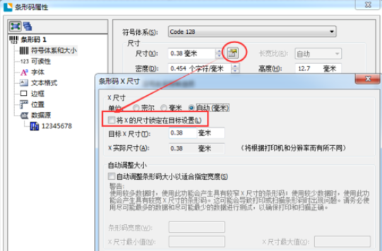 BarTender条形码锁定为标准大小的操作教程