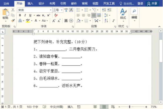 图文详解Word怎么制作试卷填空题，Word制作试卷填空题教程。