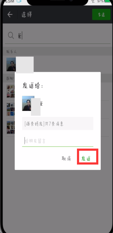 微信快速转发多条聊天记录的操作步骤