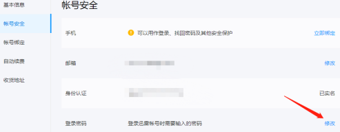 迅雷11怎么修改登录密码？迅雷11修改登录密码的方法