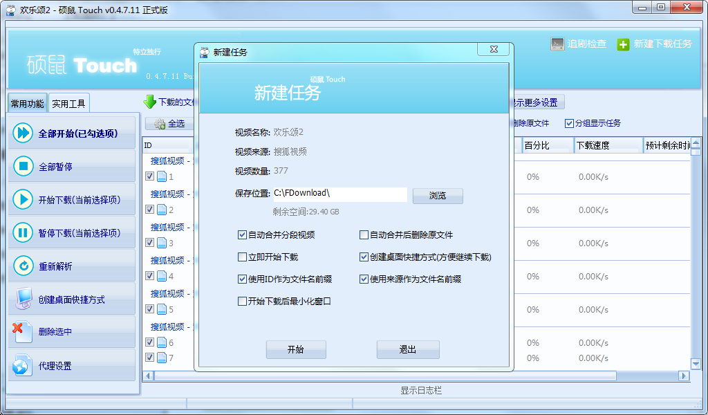硕鼠怎么批量下载视频,硕鼠批量下载电视剧的方法