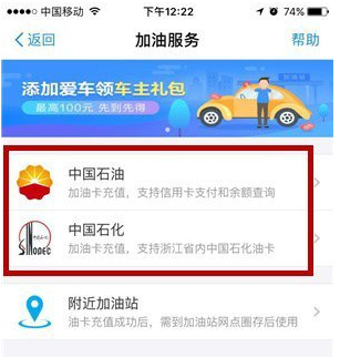 我来教你怎么给加油卡充值,不要忘了支付宝加油服务。