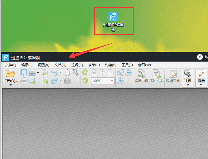 迅捷pdf编辑器调整PDF文字居中对齐的方法步骤