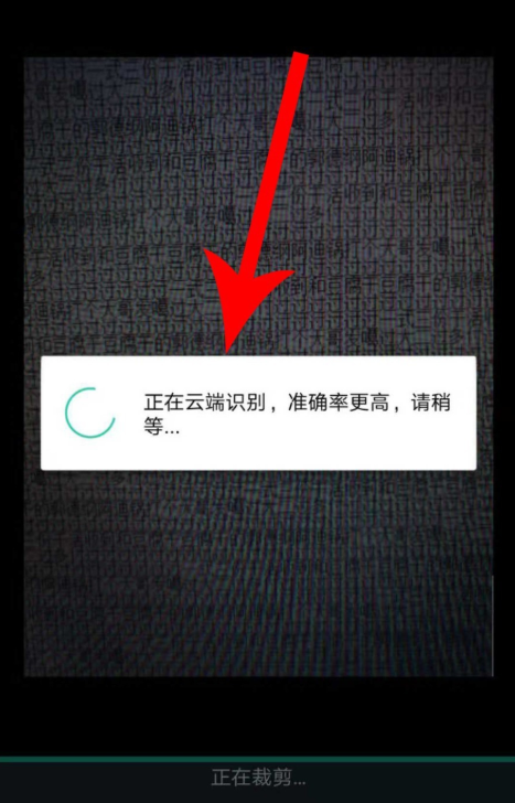 利用扫描全能王识别提取图片文字的操作步骤
