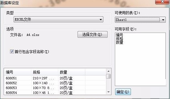 labelshop如何批量顺序打印?labelshop批量顺序打印的方法