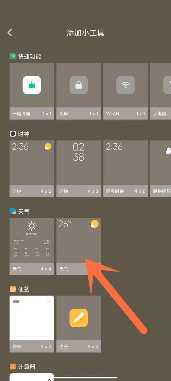天气插件如何放到桌面？天气插件添加到桌面方法