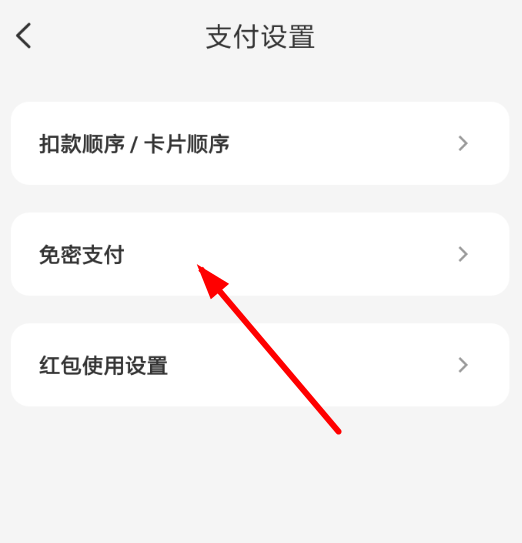 云闪付免密码支付的详细流程