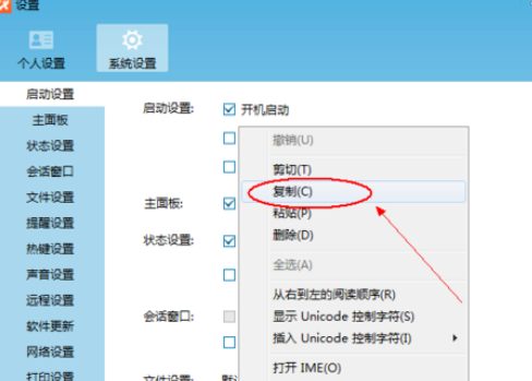 飞鸽传书找到接收文件保存位置的操作步骤