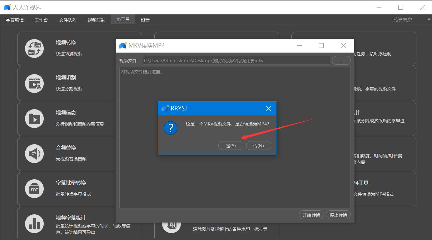 分享人人译视界如何将MKV视频转换为MP4格式，MKV转MP4方法。