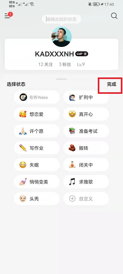 网易云音乐状态怎么改?网易云音乐状态更改教程