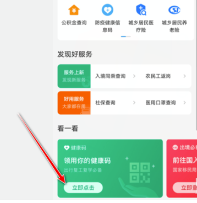 支付宝健康码怎么申请绿码 支付宝健康绿码申请步骤