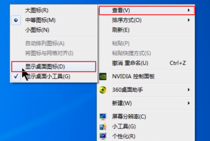 图文详解桌面上图标都消失了,不急。