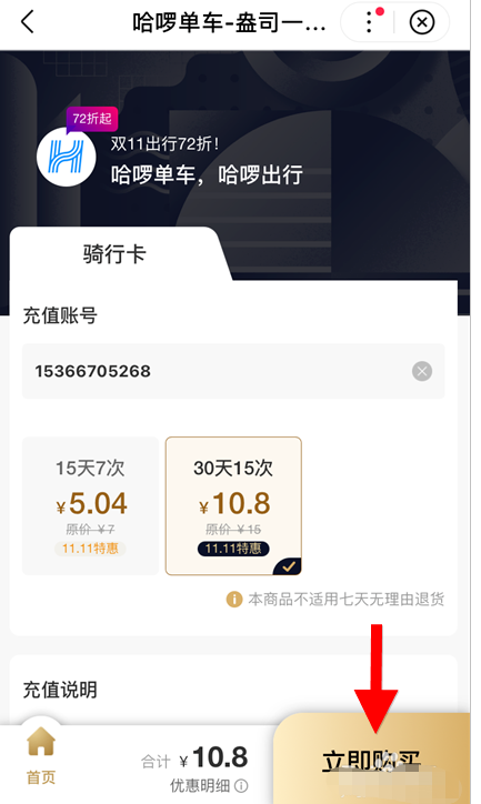 手机百度怎么充值哈啰单车骑行卡?手机百度充值哈啰单车骑行卡方法