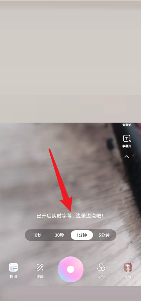 一甜相机怎么开启字幕?一甜相机开启字幕教程