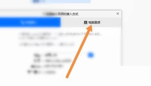 腾讯会议怎么使用音频？腾讯会议使用音频方法