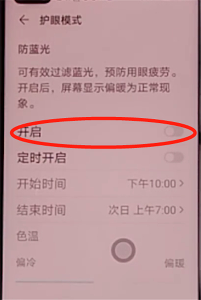 荣耀v30pro中开启护眼模式的步骤教程