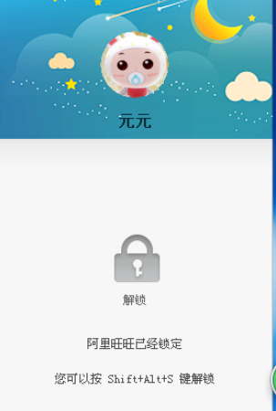 阿里旺旺锁定页面的操作方法