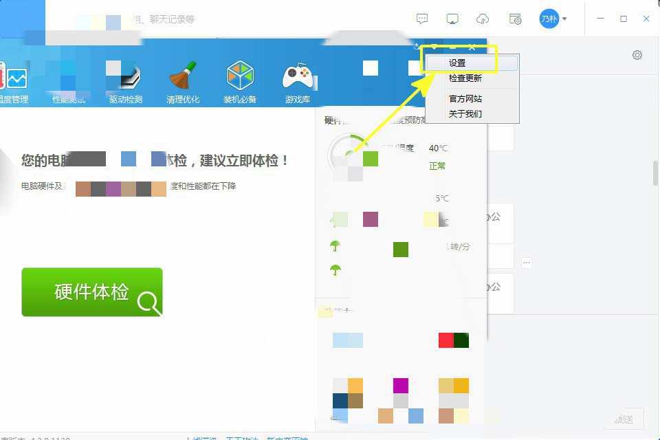 鲁大师一键释放内存桌面图标怎么创建？鲁大师一键释放内存桌面图标创建方法