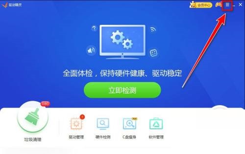 驱动精灵怎么禁止新闻弹窗?驱动精灵禁止新闻弹窗教程