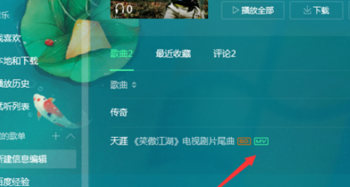 QQ音乐播放器中查看音乐评论记录的操作教程