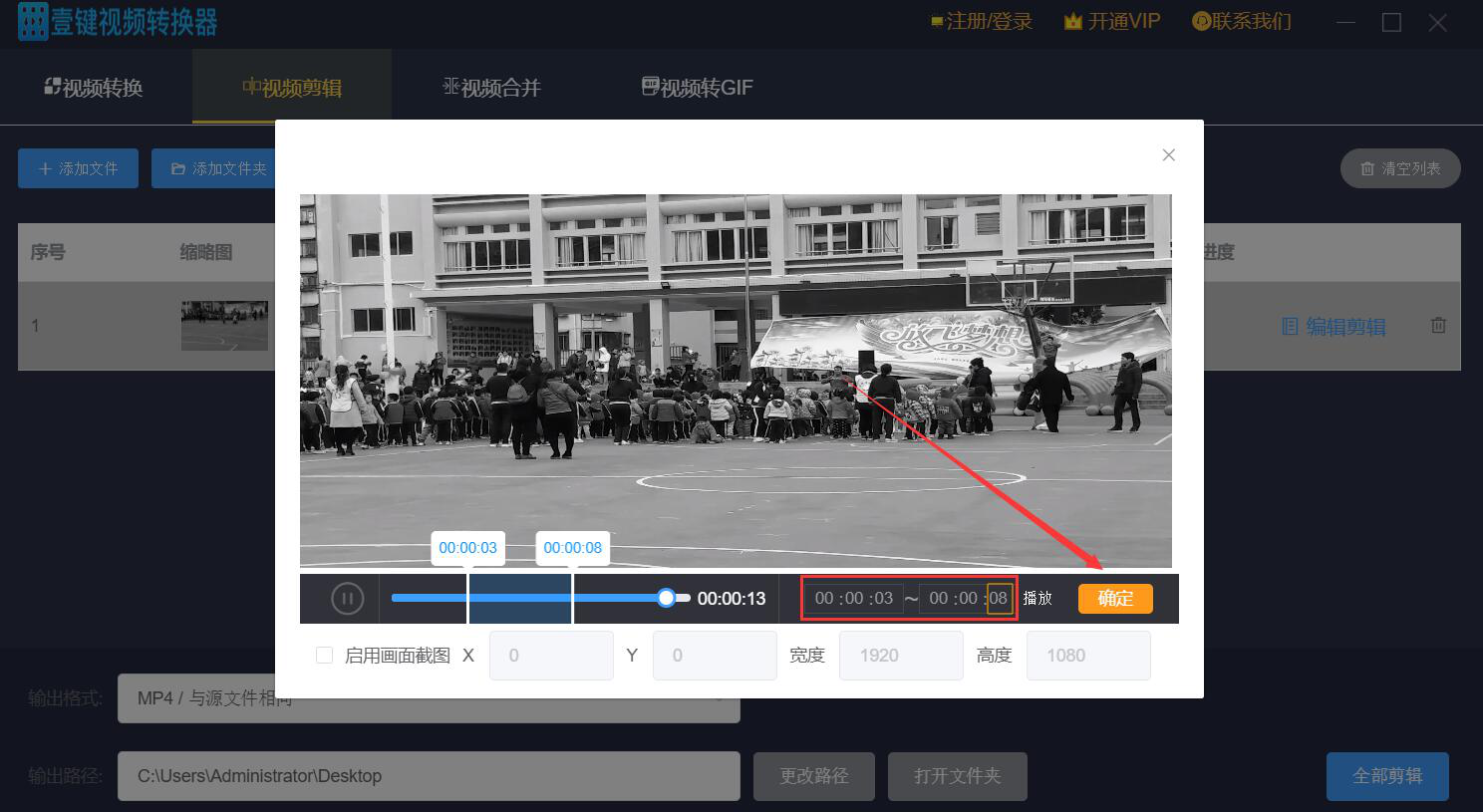 教你壹键视频转换器如何剪辑视频，只保留重要的视频片段。