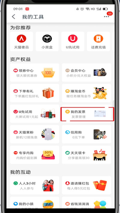 手机天猫怎么看发票?手机天猫看发票的方法