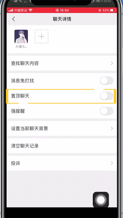 苹果微信置顶好友的简单方法