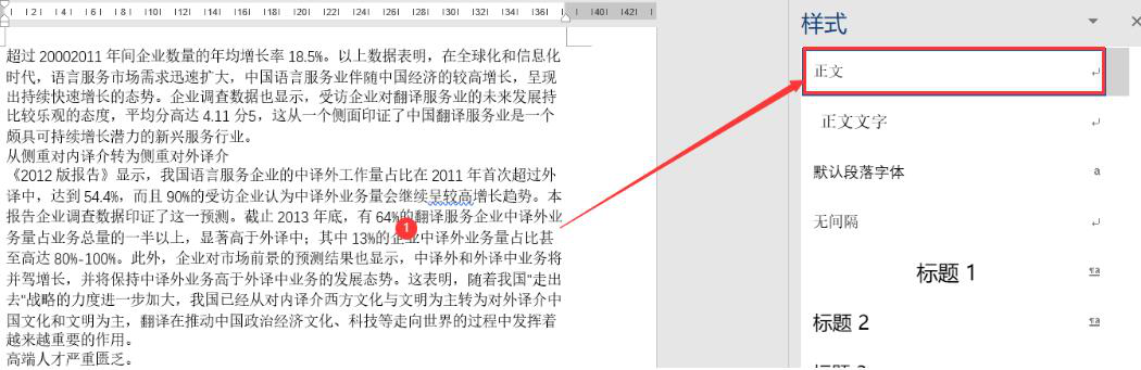 分享如何使用word样式功能进行排版，word排版技巧。