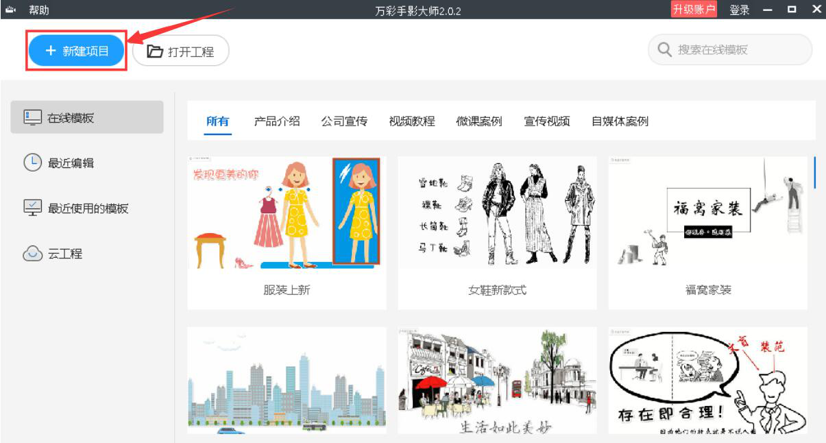图文详解万彩手影大师如何创建新项目，提供两种方法。