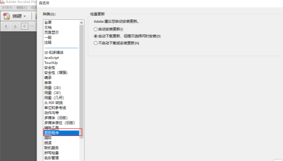 adobe acrobat x pro如何关闭更新?adobe acrobat x pro关闭更新的方法